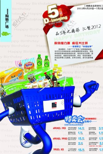 5周年店庆DM海报封面图片