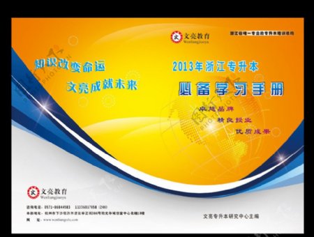 2013学习手册封面图片