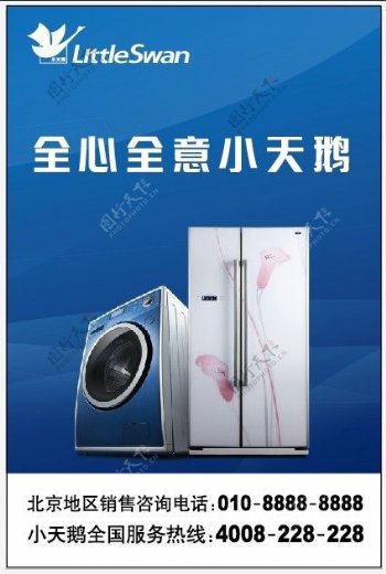小天鹅冰箱洗衣机户外广告画面图片