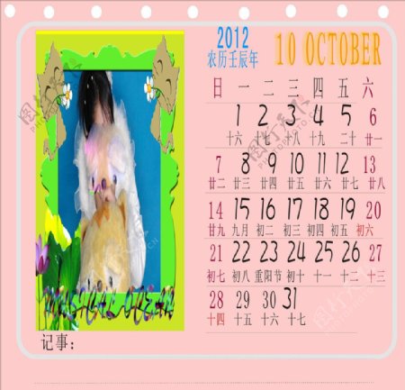 2012日历10月图片