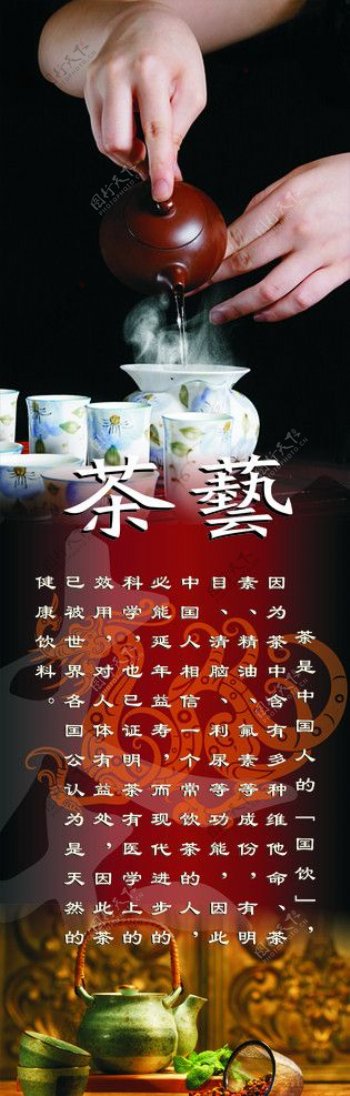 茶艺宣传海报图片