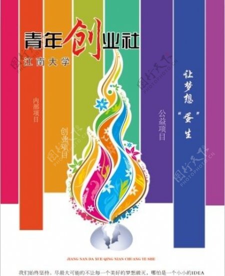 青年创业海报炫彩海报彩条图片