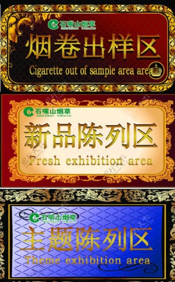 中国烟草样品陈列区图片