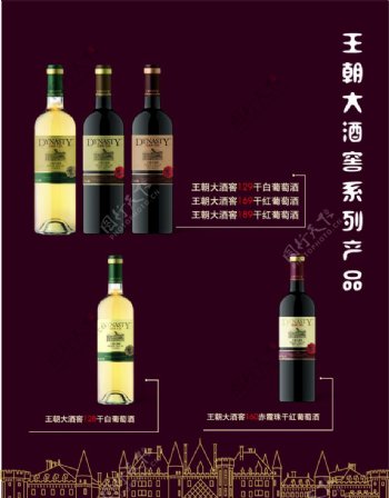 王朝大酒窖系列产品图片