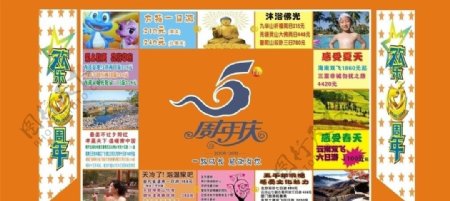 旅行社五周年庆海报图片