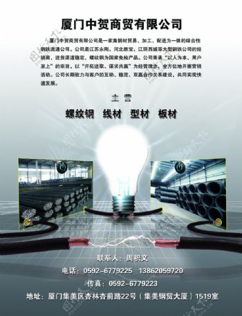 无限能源钢铁企业广告图片