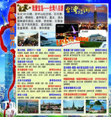 台湾旅游宣传海报图片
