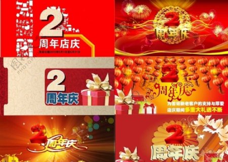 周年庆海报周年庆吊旗图片