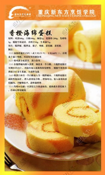 香橙海绵蛋糕图片