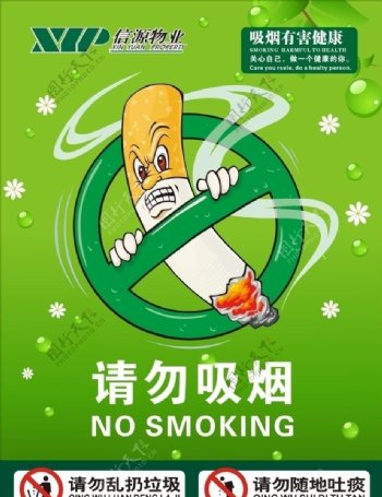请勿吸烟图片