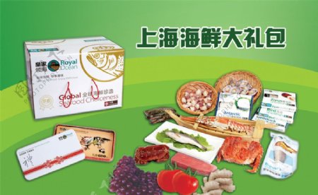 上海海鲜大礼包宣传广告图片