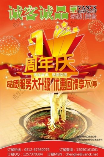 餐饮饭店周年庆活动海报图片