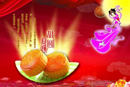 中秋佳节月饼图片