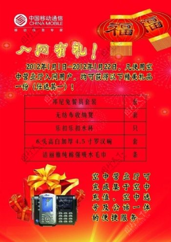 中国移动新年入网有礼海报图片