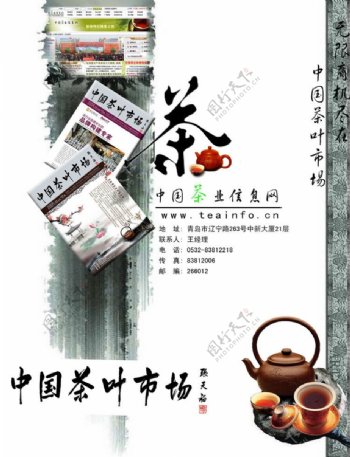 茶叶信息网站海报图片
