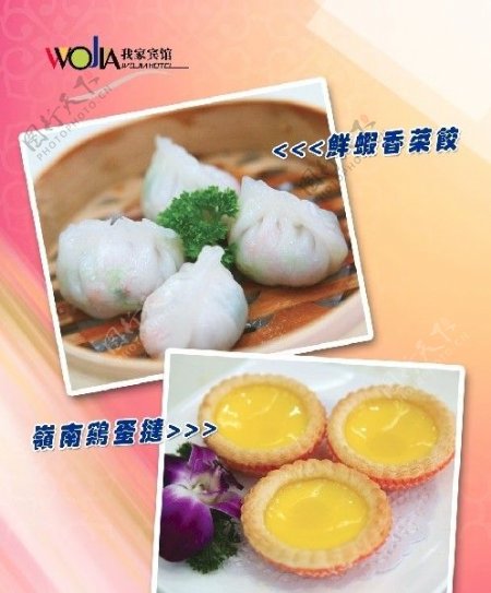 鲜虾香菜饺岭南鸡蛋挞图片