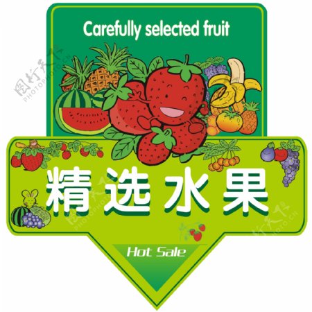 水果吊牌图片