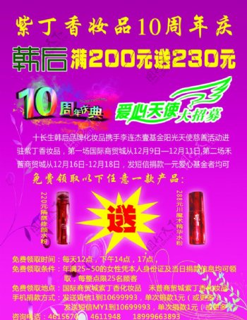 化妆品十周年店庆海报图片