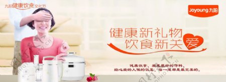 九阳健康饮宣传海报图片