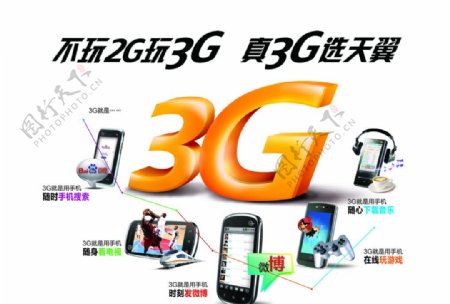 3G海报图片