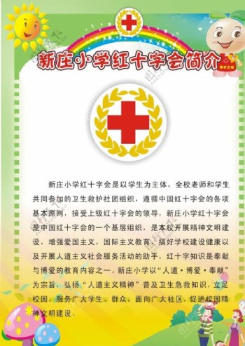 红十字版面图片