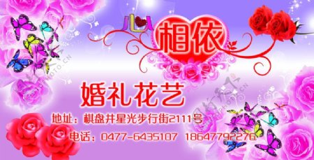 婚庆鲜花店宣传贴画图片
