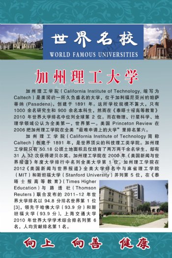 加州理工大学图片