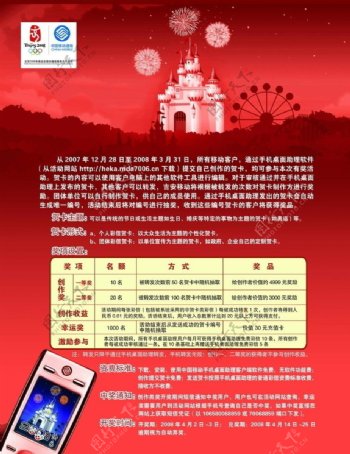 中国移动红色迪斯尼旅游海报图片