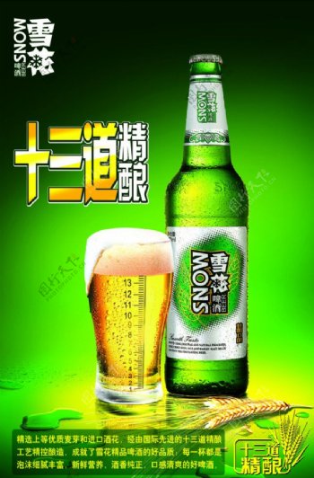 雪花啤酒精品海报图片