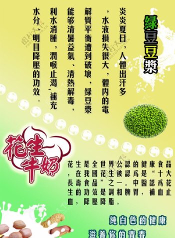 绿豆豆浆海报图片