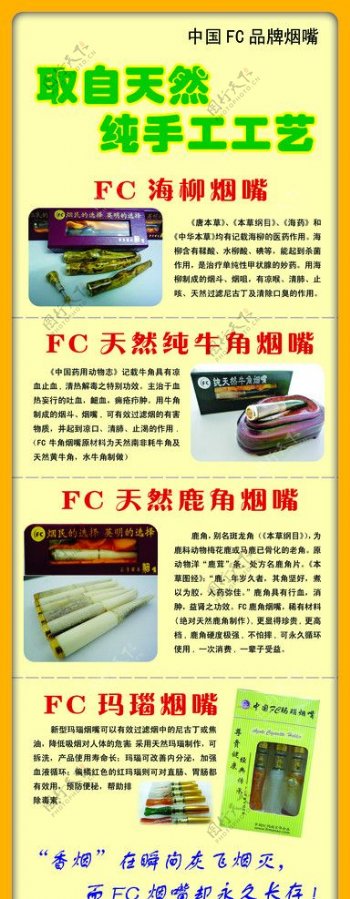 中国FC品牌烟嘴图片