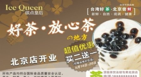 奶茶广告缤点皇后奶茶图片