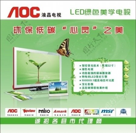 AOC液晶电视图片