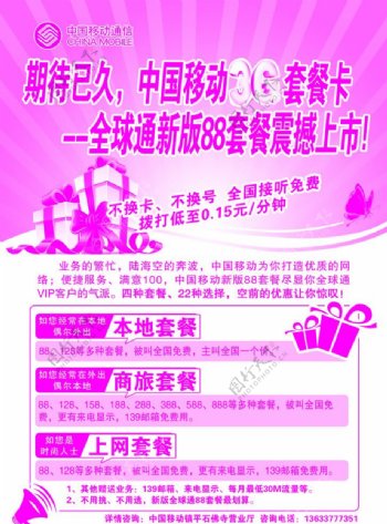 中国移动3G宣传海报图片