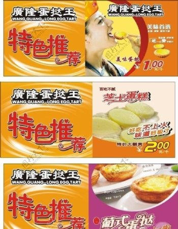 广隆蛋挞王图片