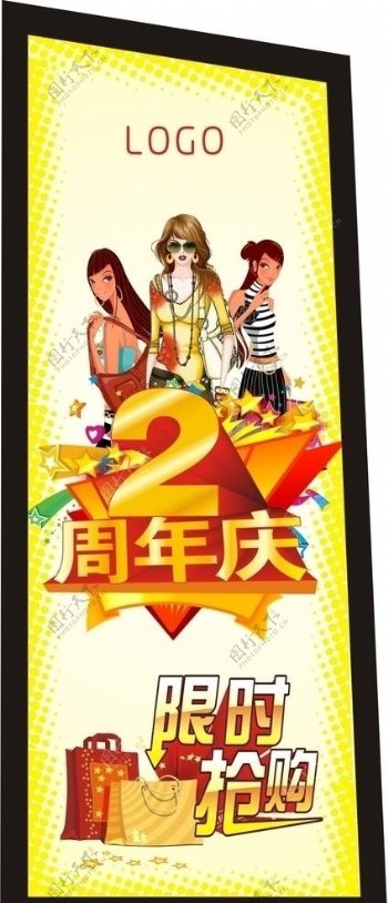 店庆2周年图片