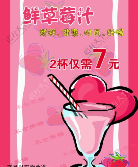 草莓果汁海报图片
