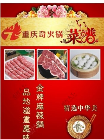 火锅彩页菜谱宣传单彩页美食图片