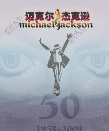 纪念迈克尔杰克逊海报系列图片