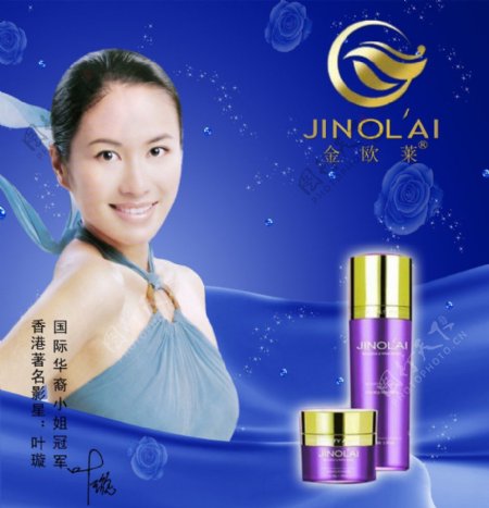 金欧莱化妆品广告图片