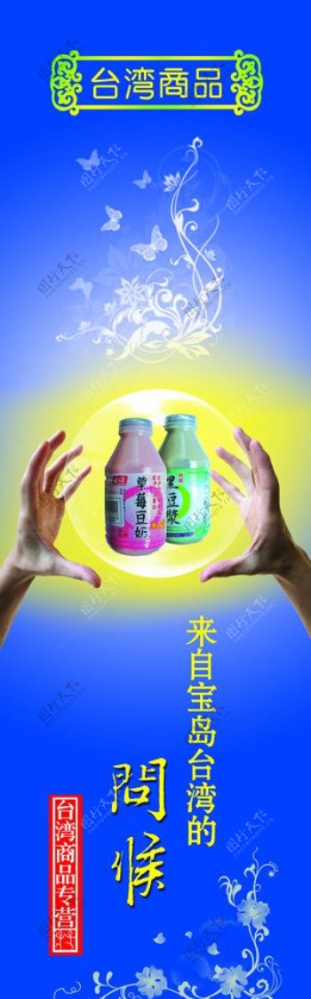 台湾商品宣传海报图片