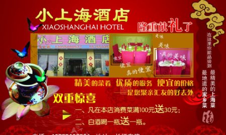 小上海酒店海报图片