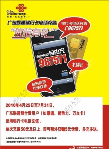 广东联通银行卡电话充值送图片