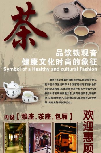 茶社广告图片