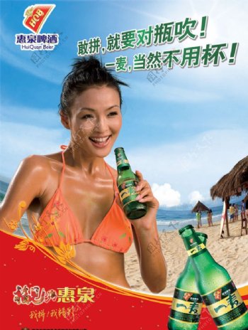 惠泉啤酒广告图片