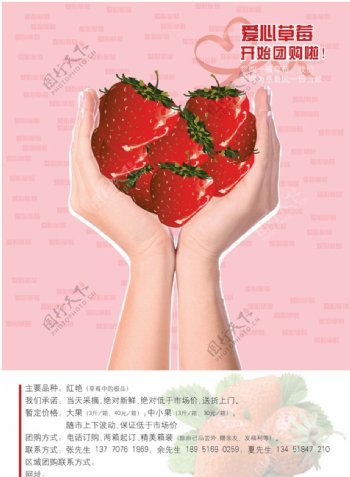 爱心草莓图片