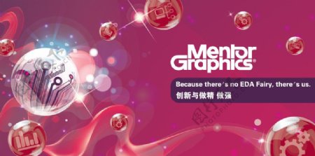Mentor深圳电子展览会海报图片