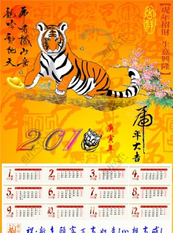 2010虎年年历图片