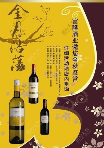 中秋节富隆酒业海报图片