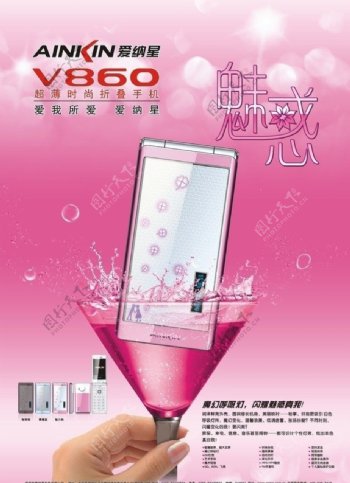 V860手机海报完稿设计图片
